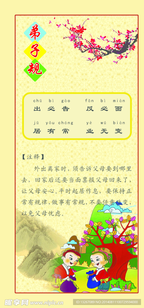 三字经