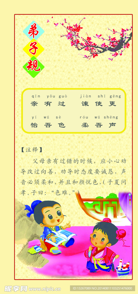 三字经