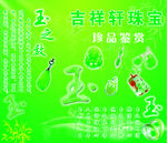 玉石