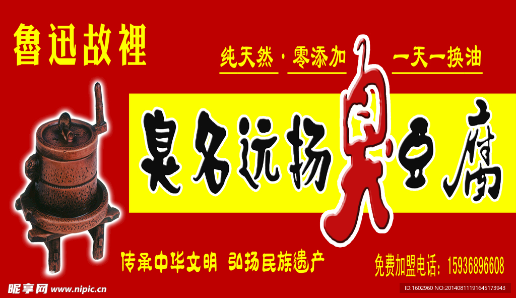 臭豆腐