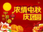 中秋