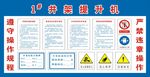 井架提升机操作规程组