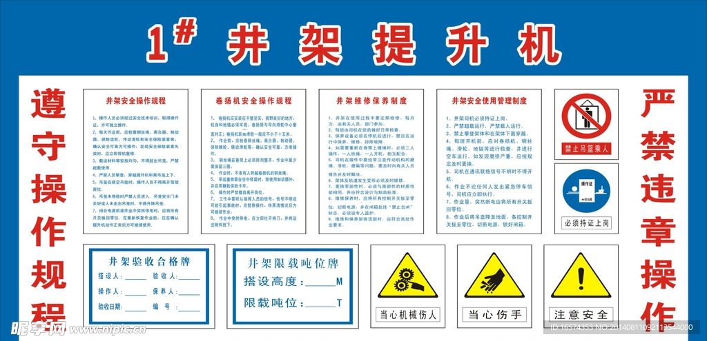 井架提升机操作规程组