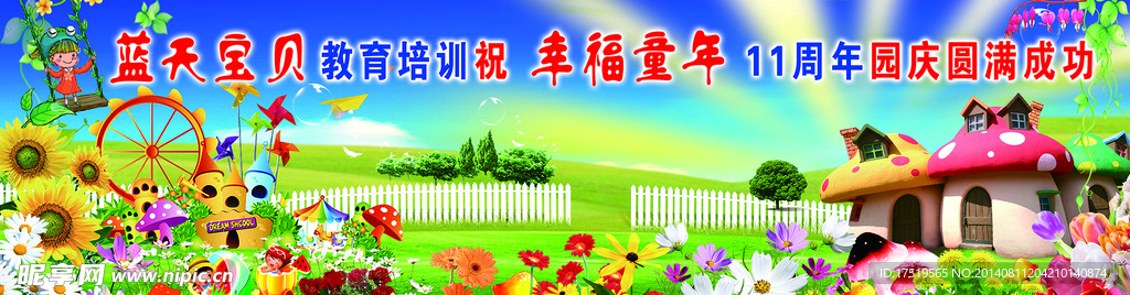 舞台背景图