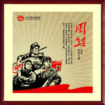 团结