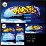 中秋促销海报