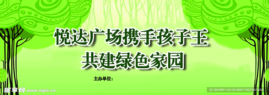 植树节背景