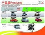 五菱汽车产品篇