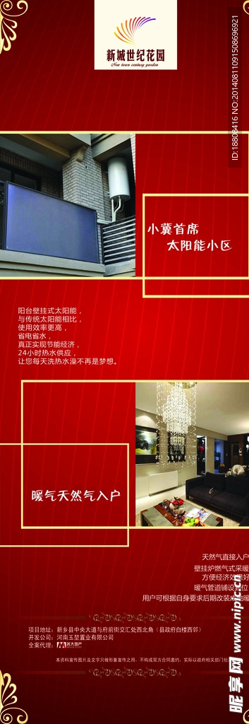 地产x展架 新城世纪花