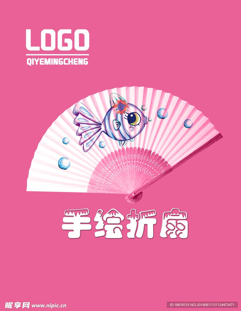 手绘折扇