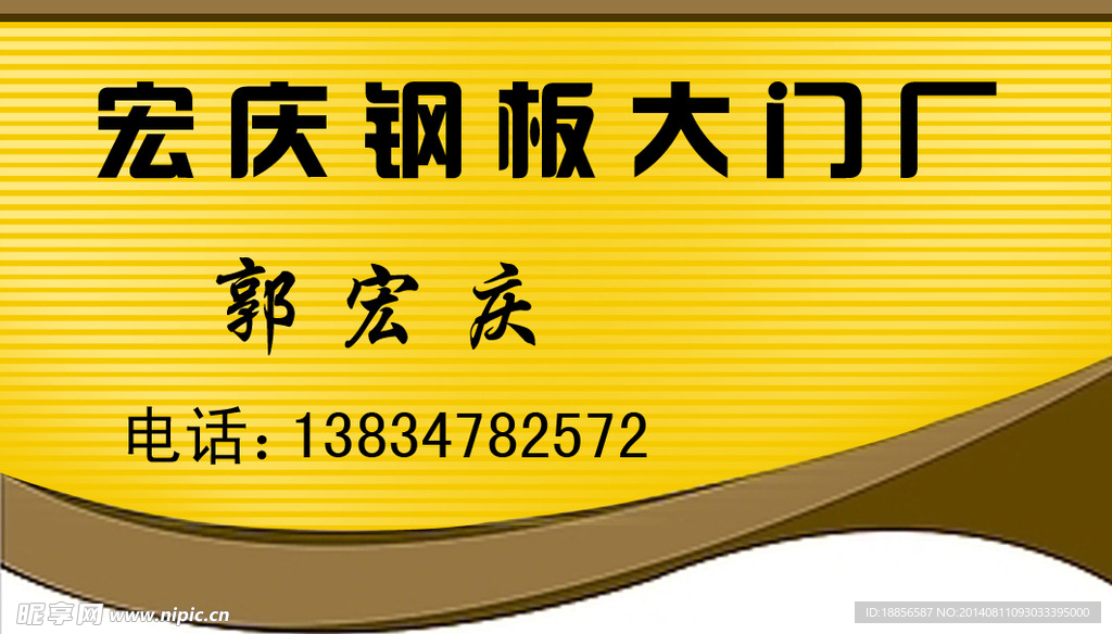 钢板大门名片