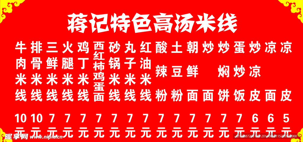 米线展板