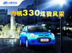 力帆330汽车