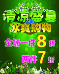 夏季海报