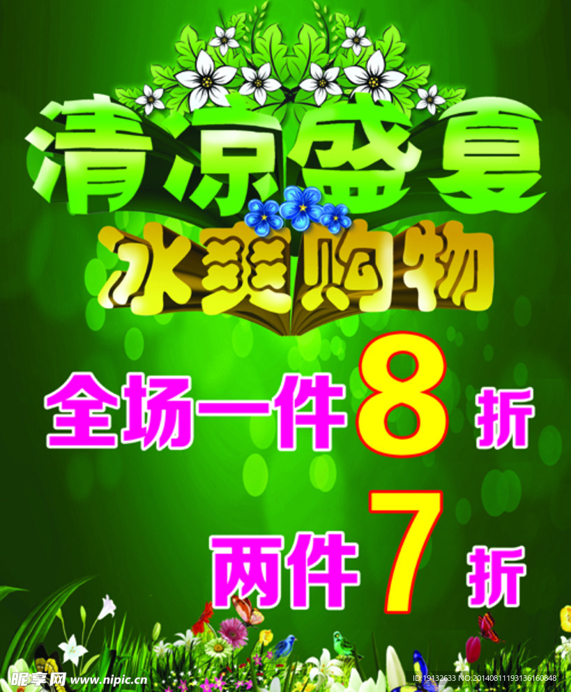 夏季海报