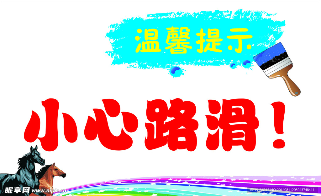 温馨提示