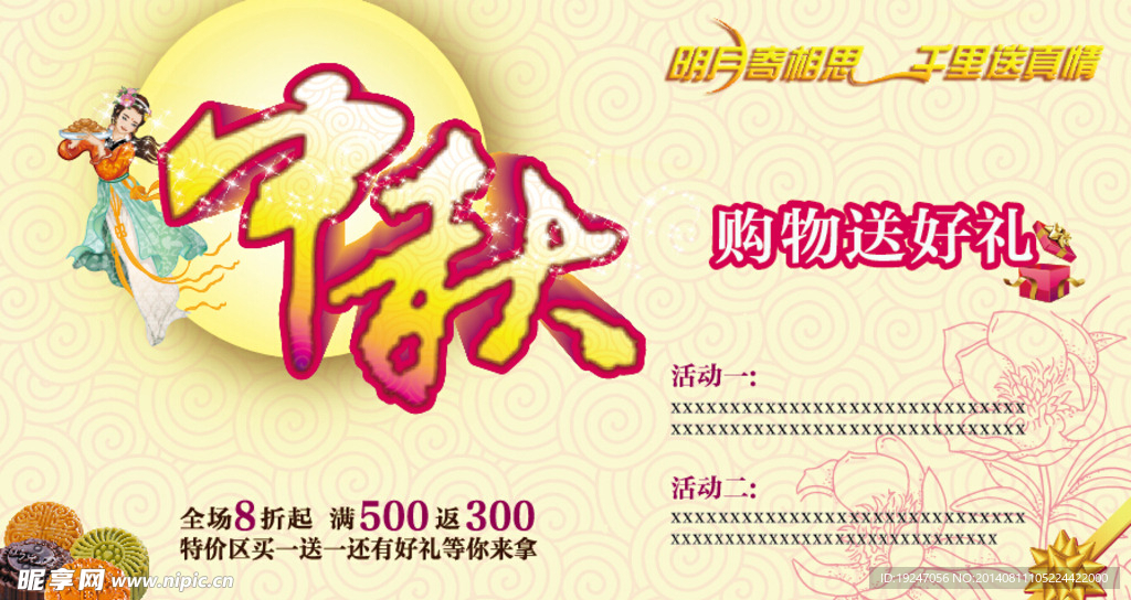 中秋