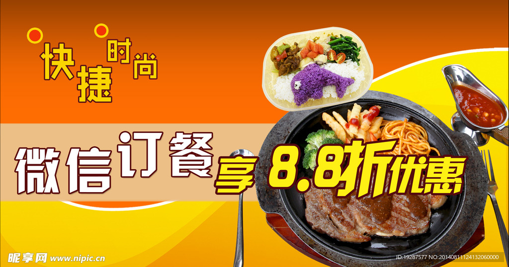 微信订餐享优惠