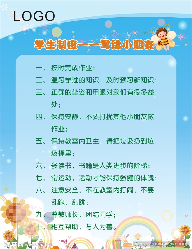 幼儿园学生制度