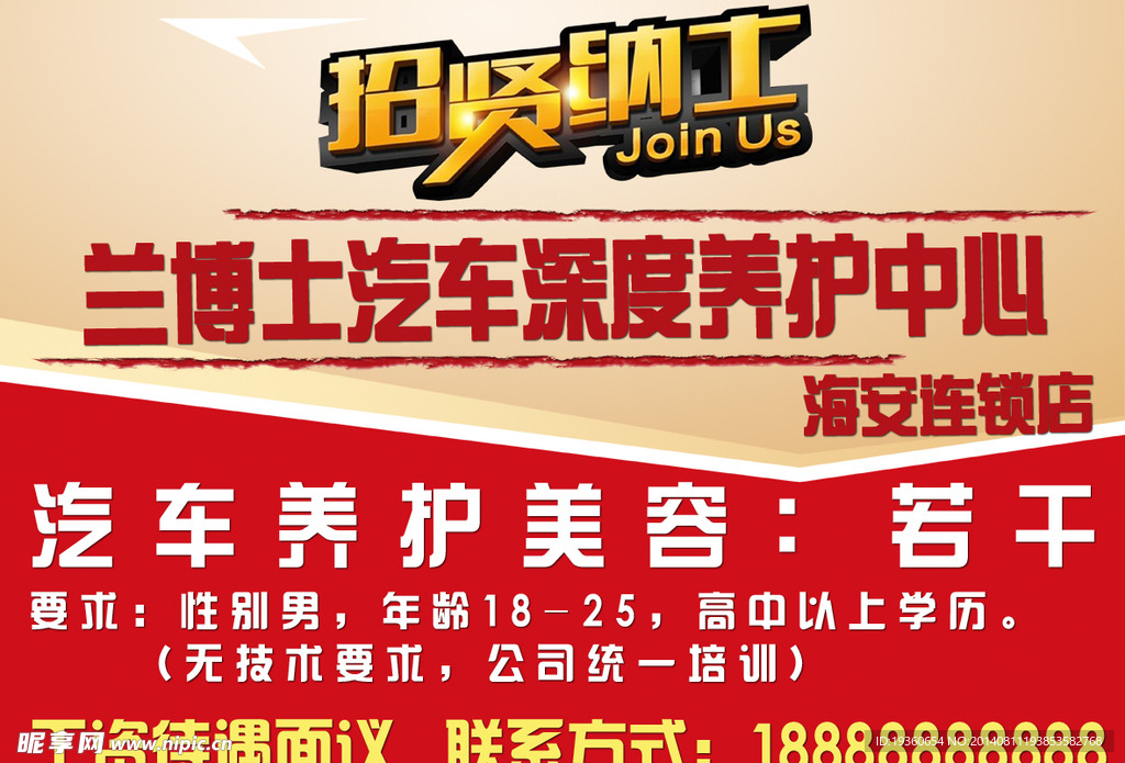 招聘广告