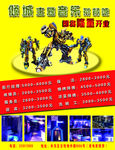 音乐茶餐吧