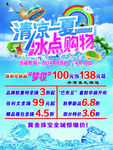 夏季海报