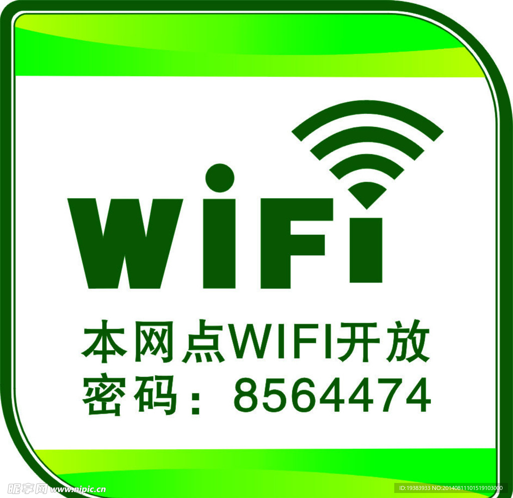 开放WiFi