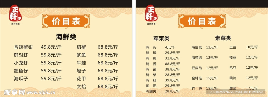 开业价目表