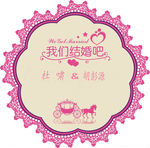 婚礼LOGO