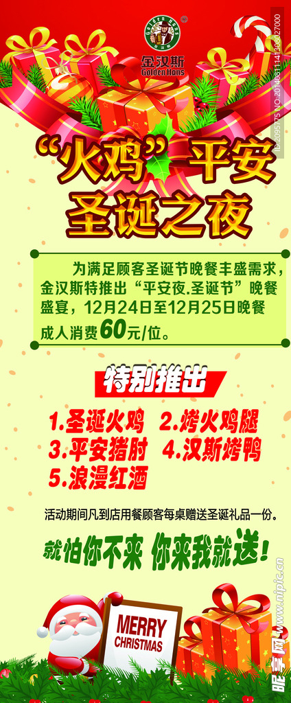 圣诞展架设计