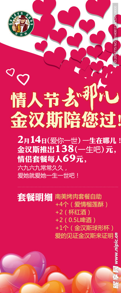 情人节展架