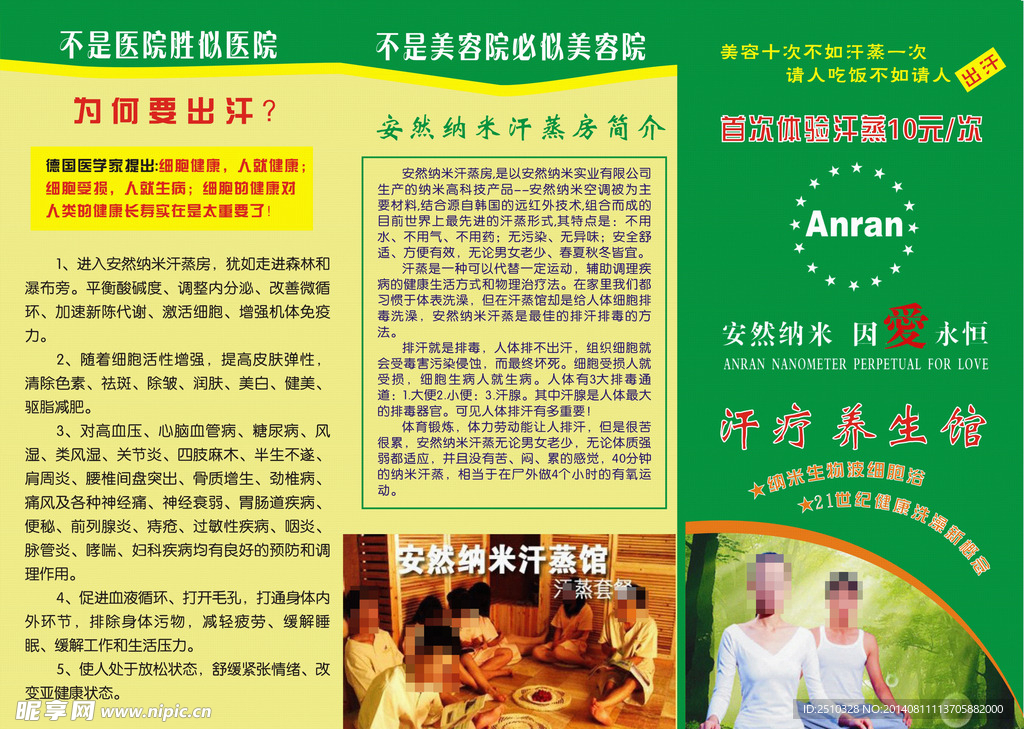 纳米汗蒸房折页