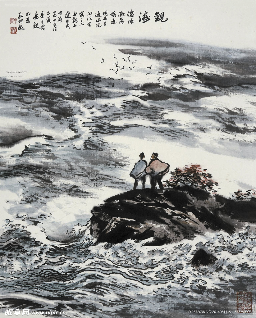 观海