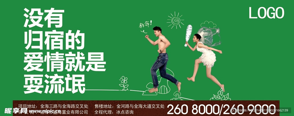 楼盘户外广告