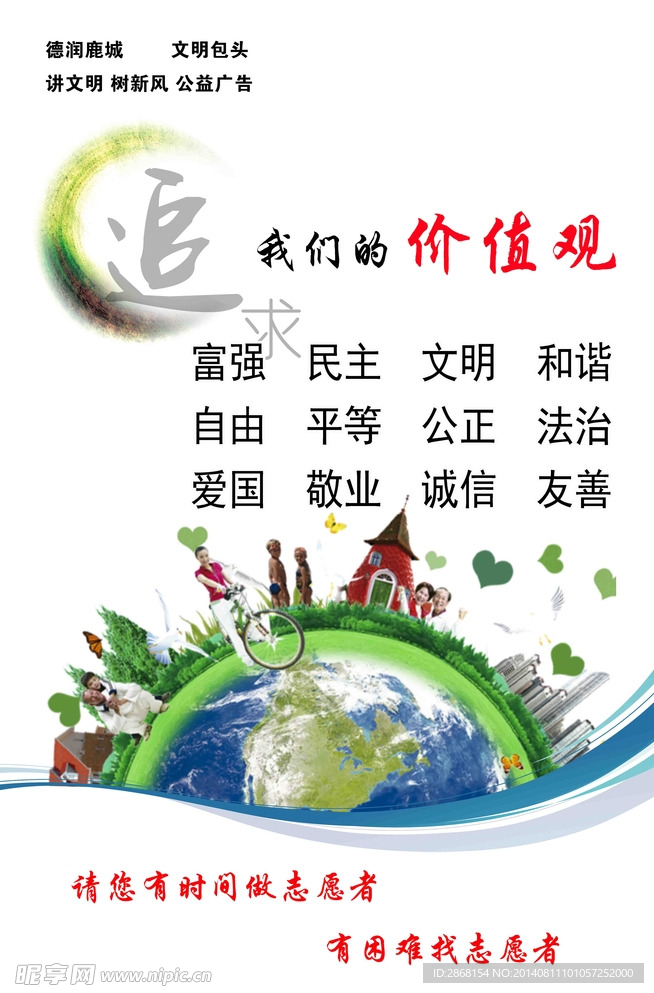 我们的价值观