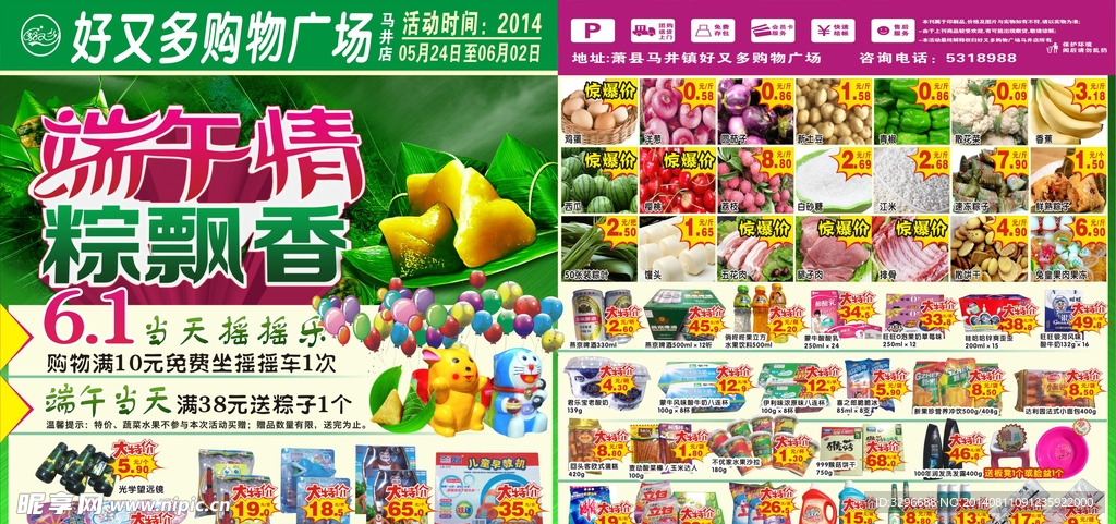 超市海报