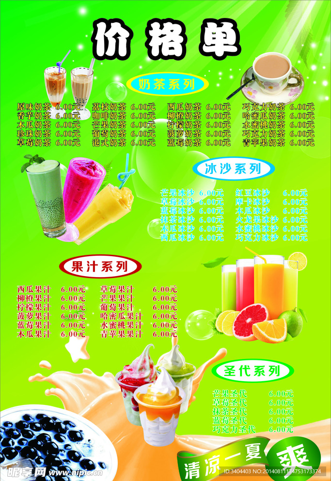 冰饮价格单