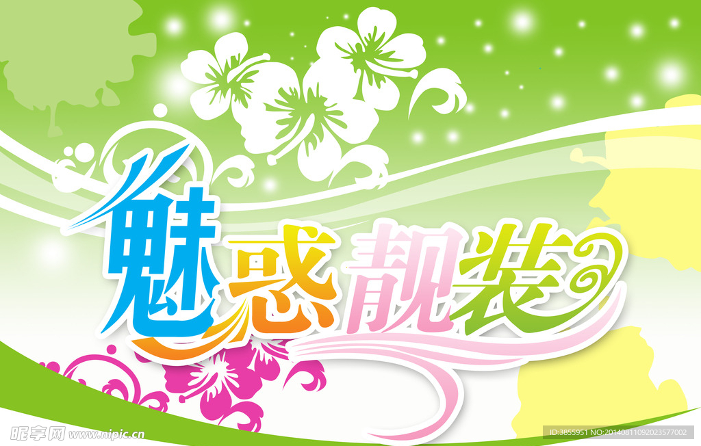 促销海报