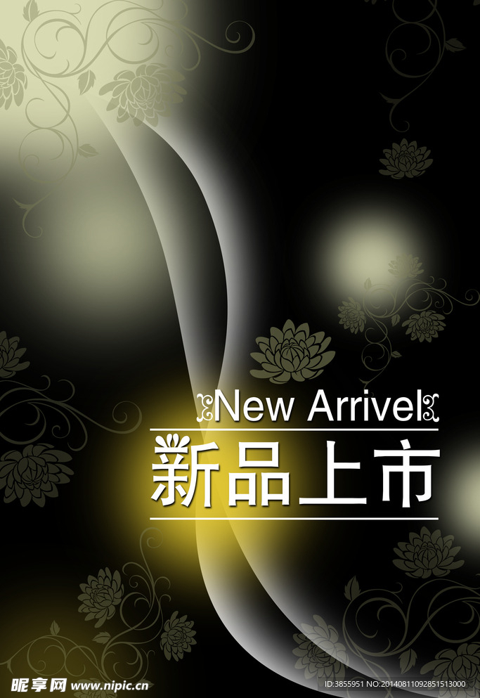 新品上市