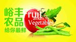 蔬菜广告