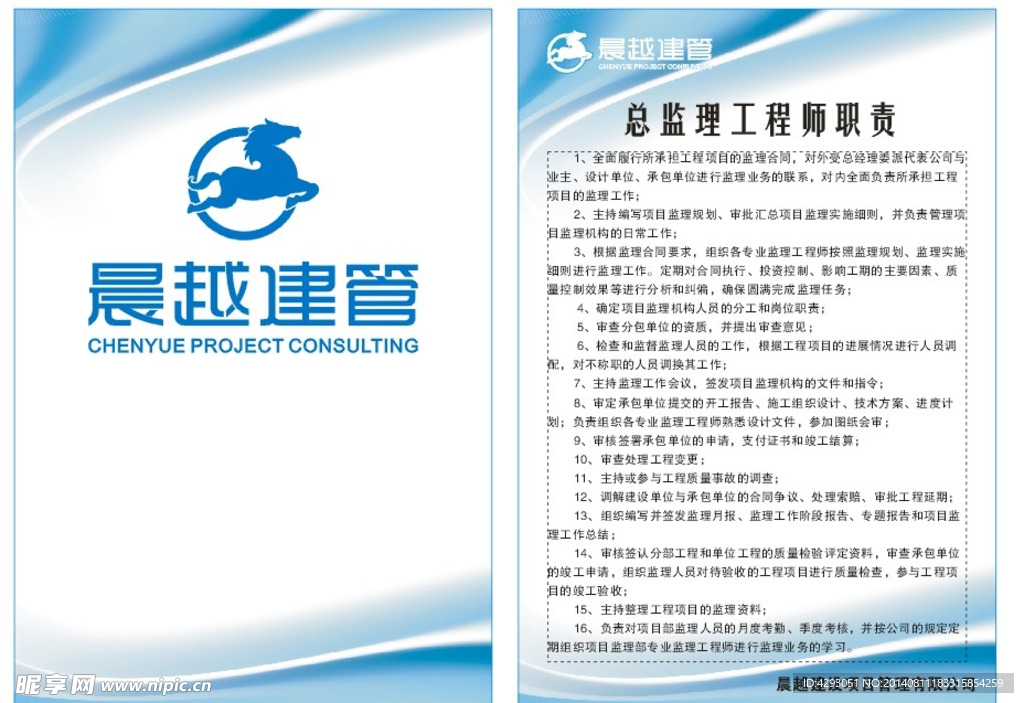 晨越建管