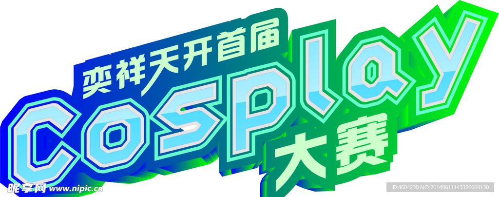cosplay大赛logo