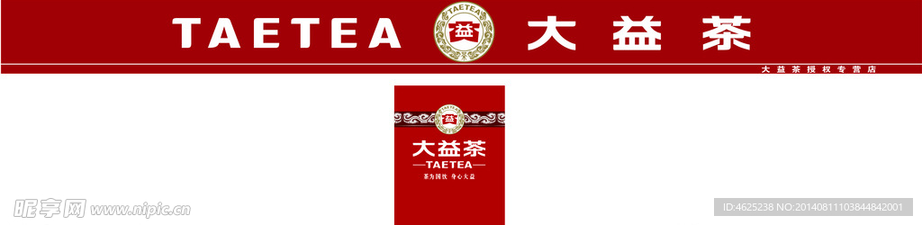 大益茶