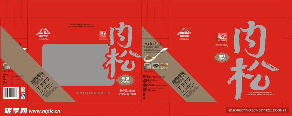 肉松礼盒