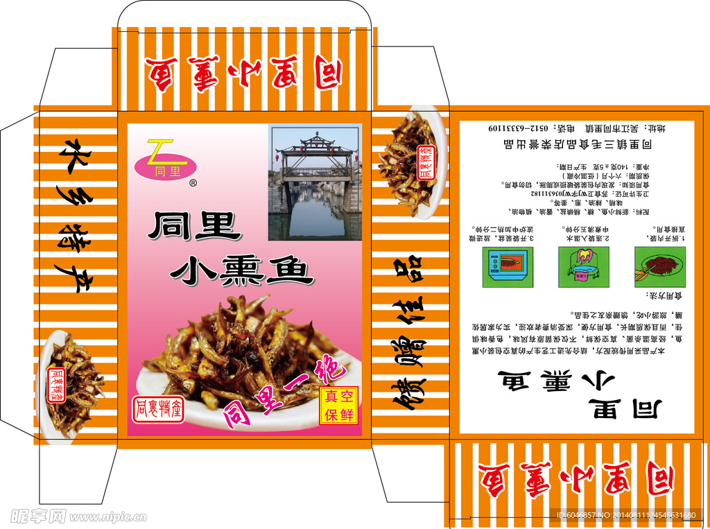 小薰鱼包装