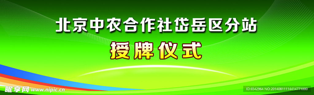 授牌仪式