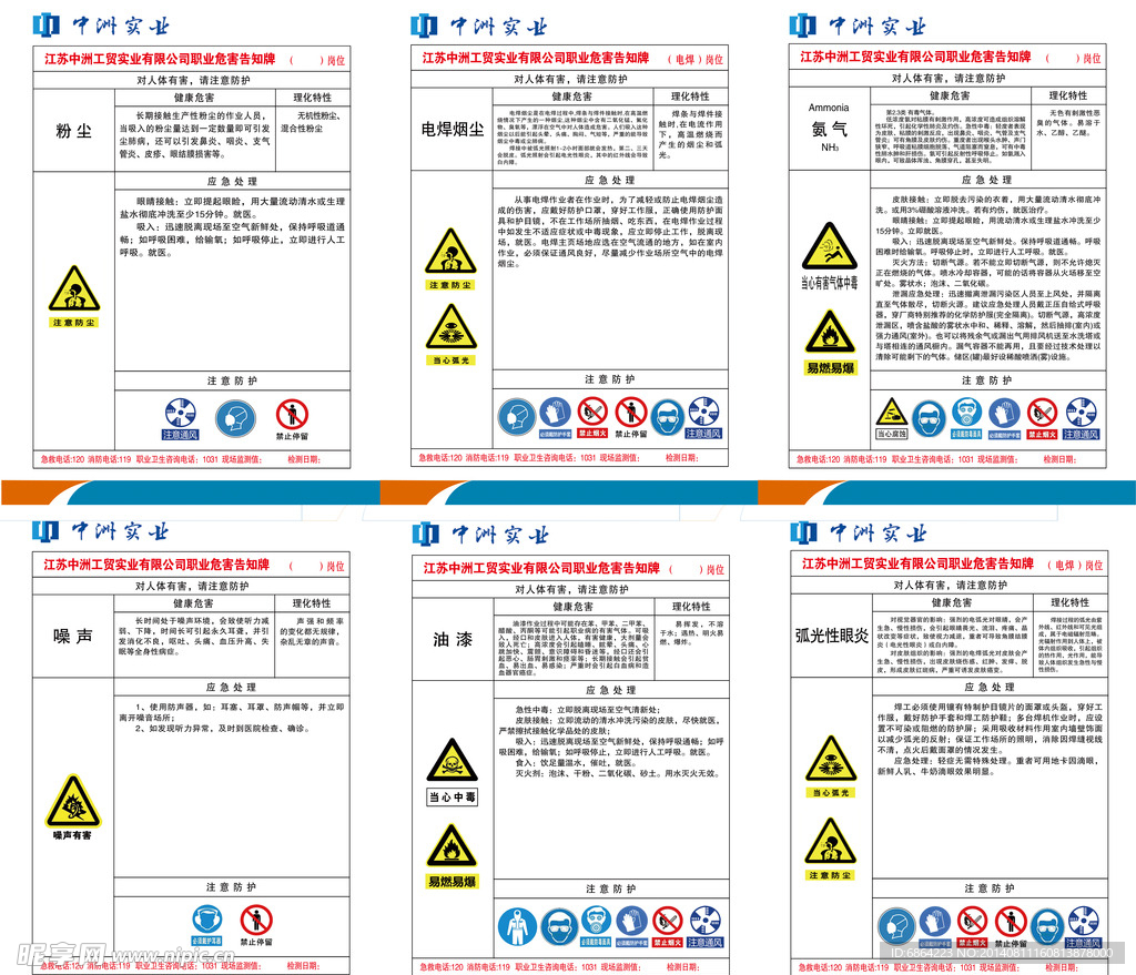 职业危害告知牌