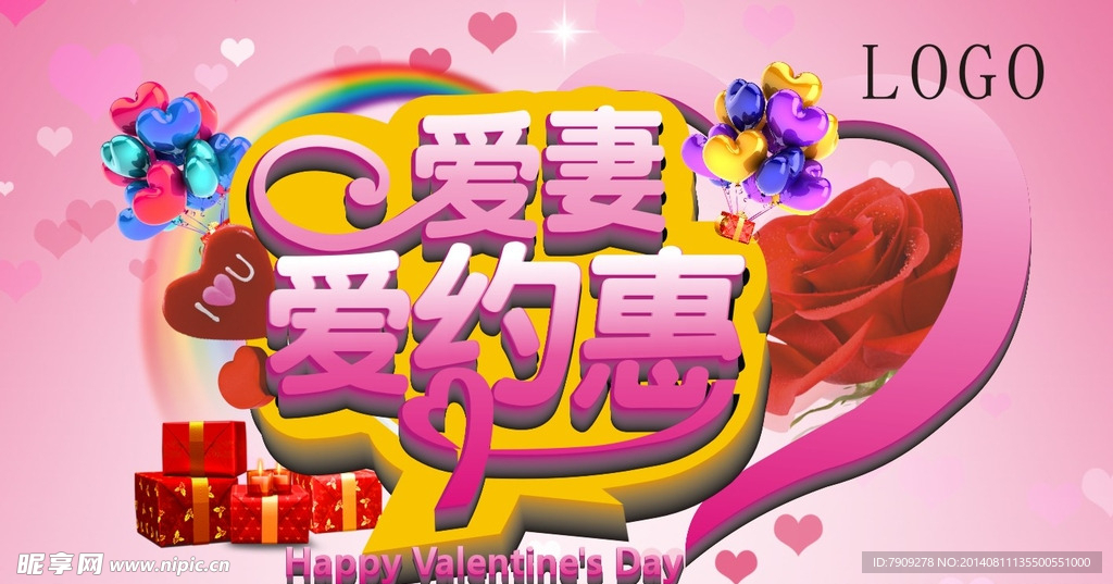 爱妻 爱约惠