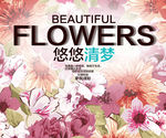 海报 花卉 花海 意境
