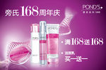 旁氏 海报 化妆品  DN